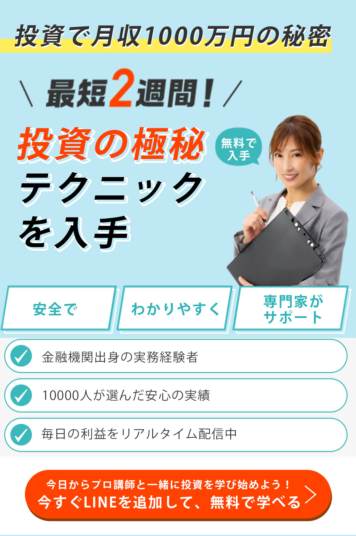 スマホで簡単に投資スタート